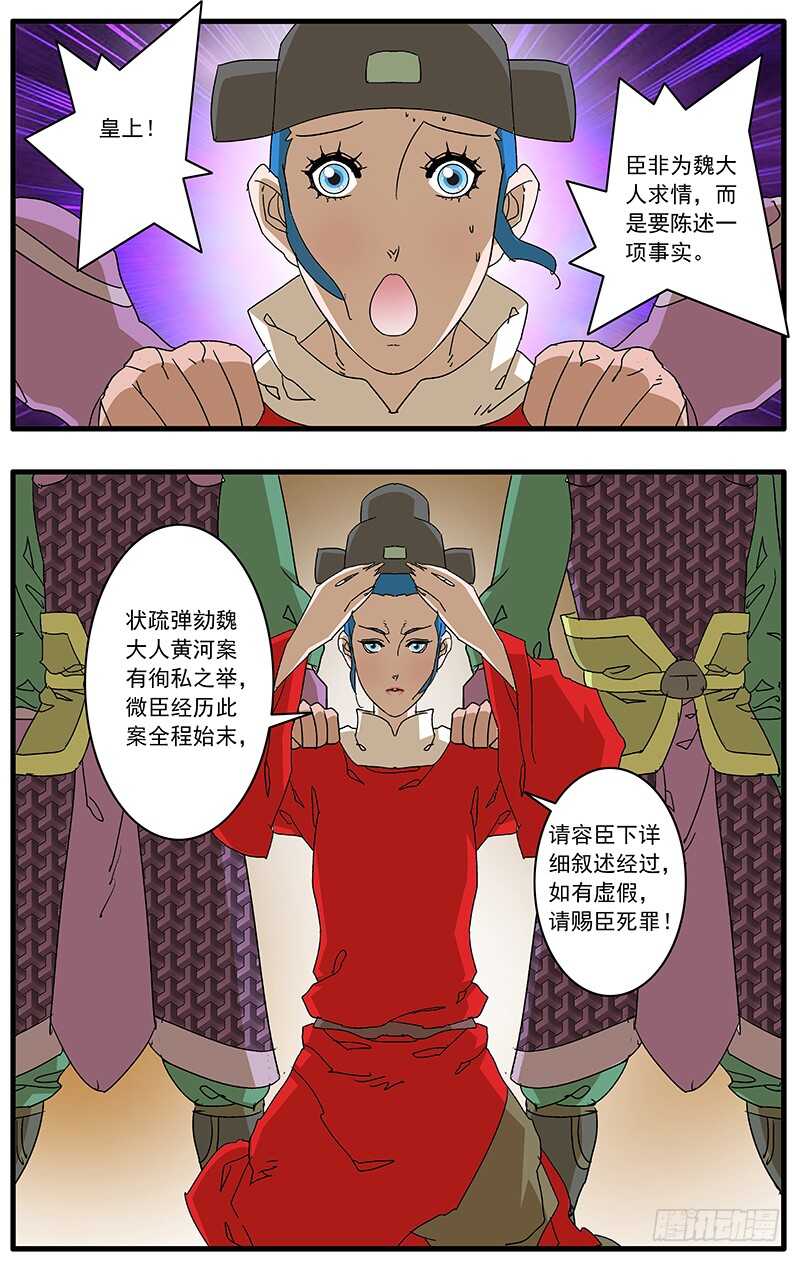 077 血溅朝堂 下8