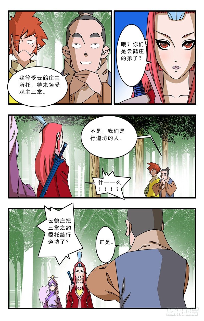029 三掌之约 上8