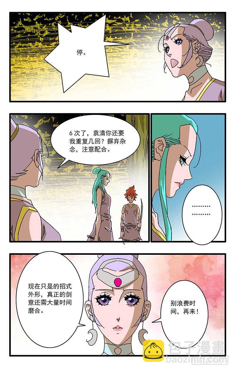 066 双修剑术 上2