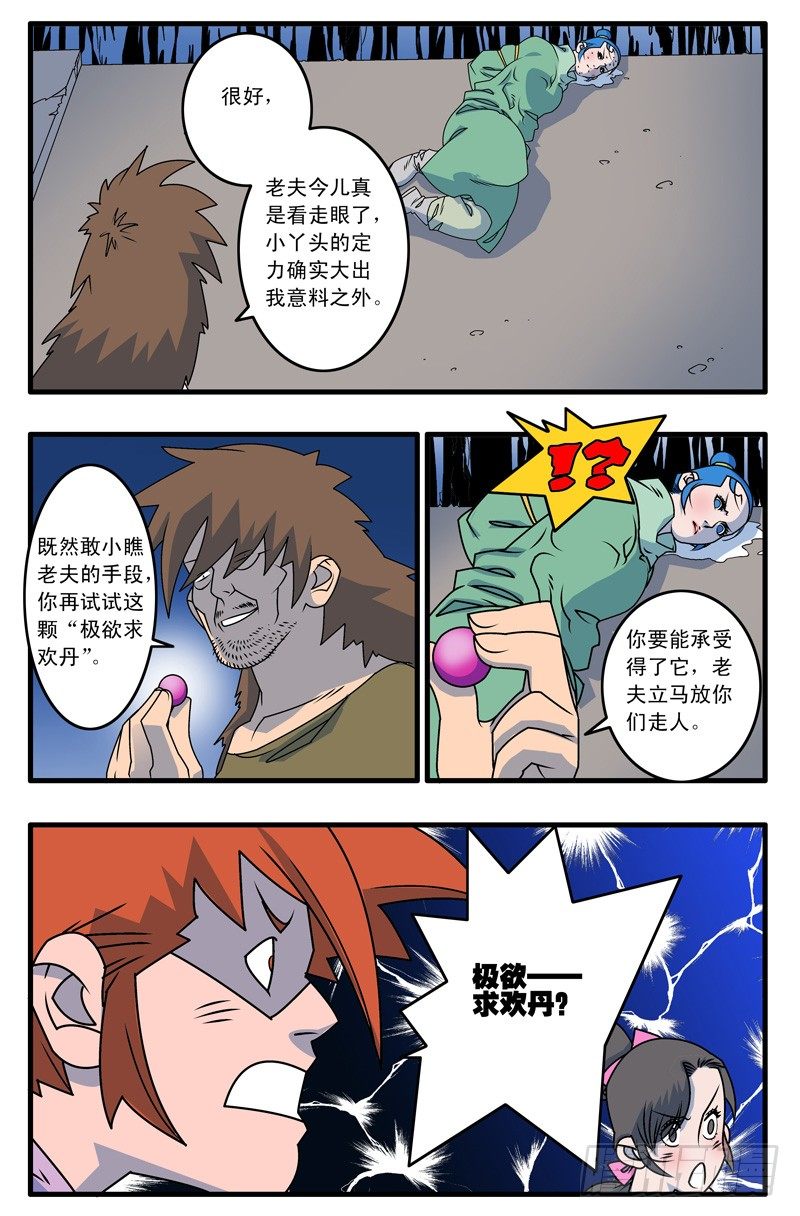 015 逆袭 上3