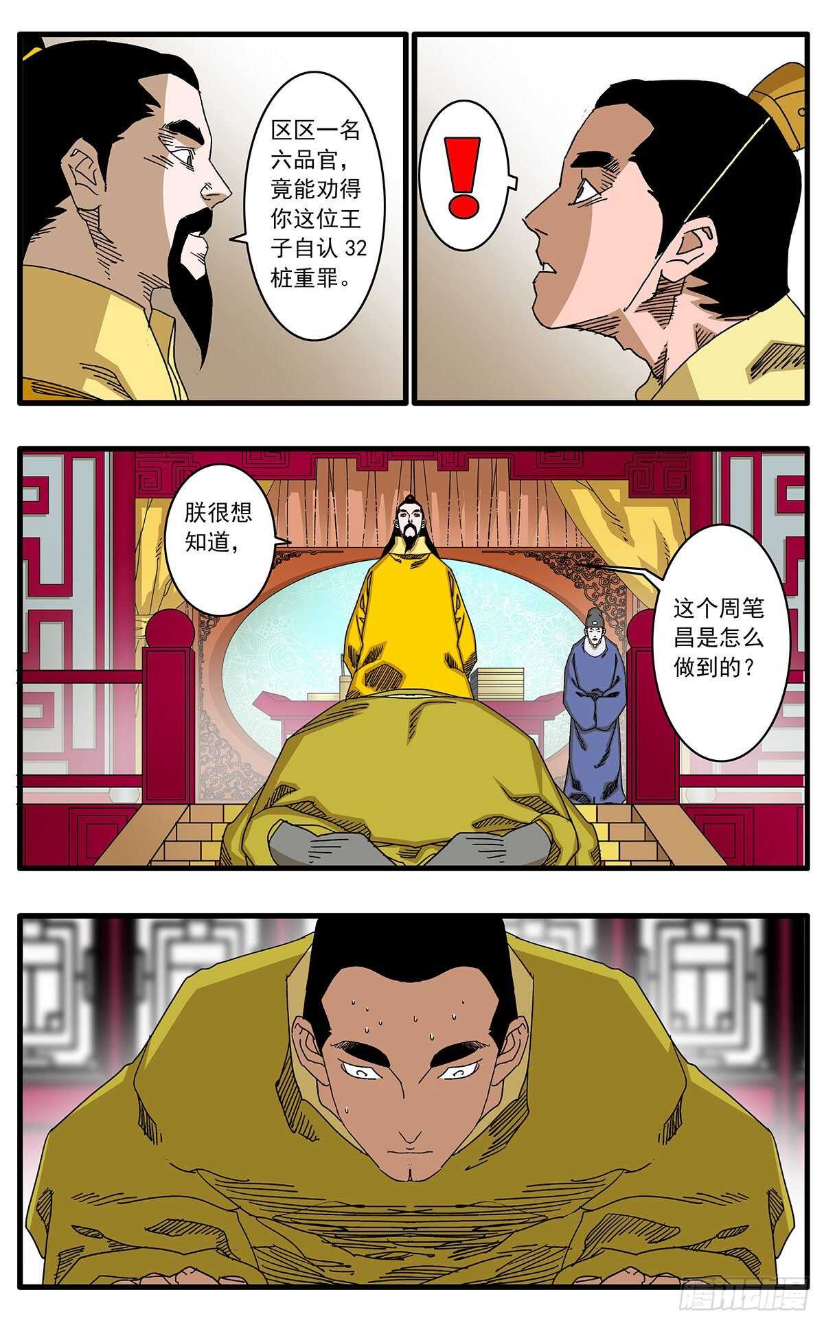101 我为卿狂 下4