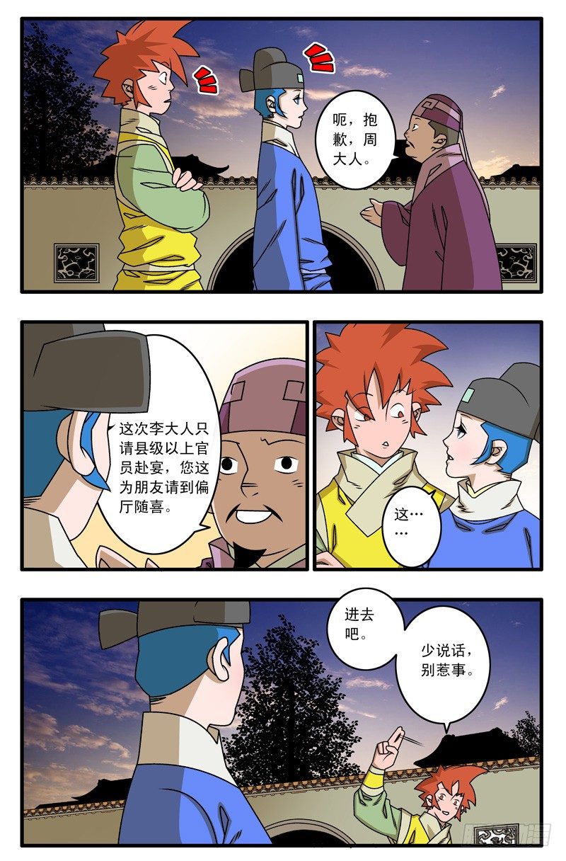 021 赴宴 上3