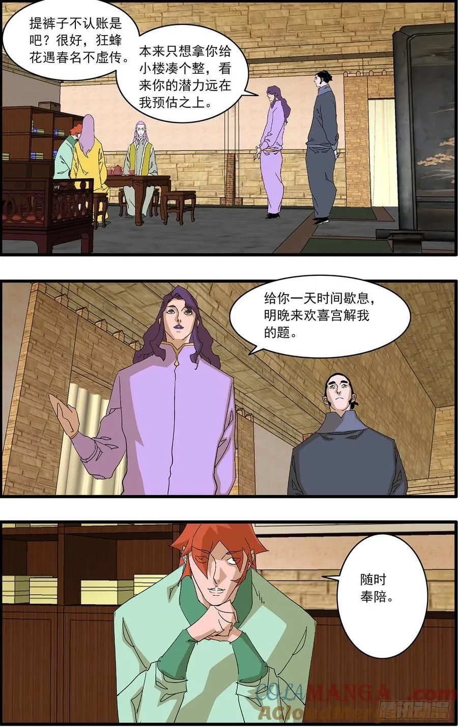 152 狂蜂 下8