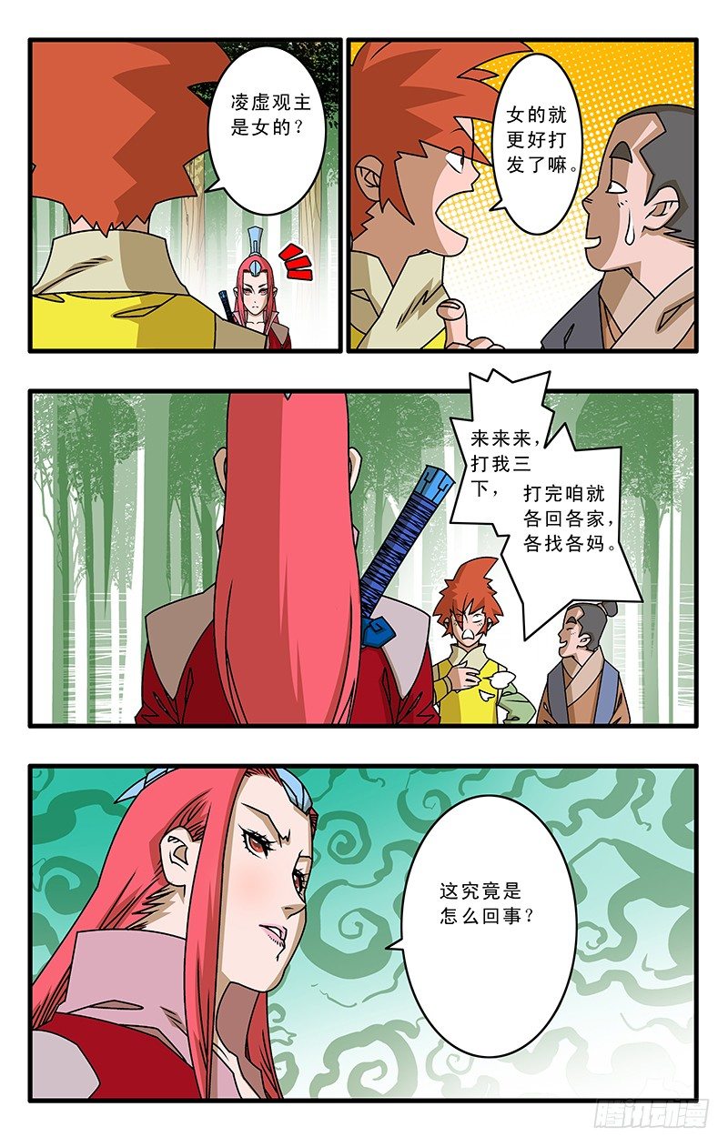 029 三掌之约 上7