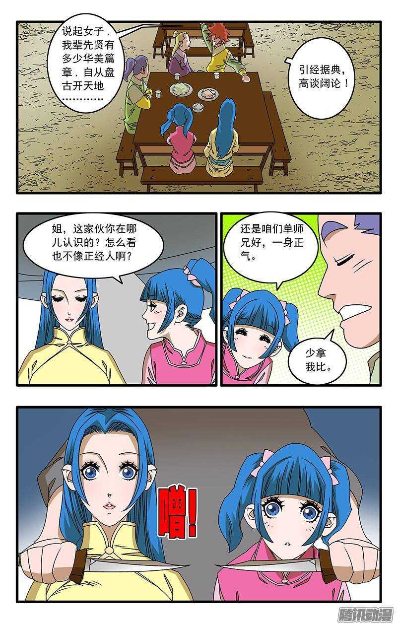 042 武林同道 下3