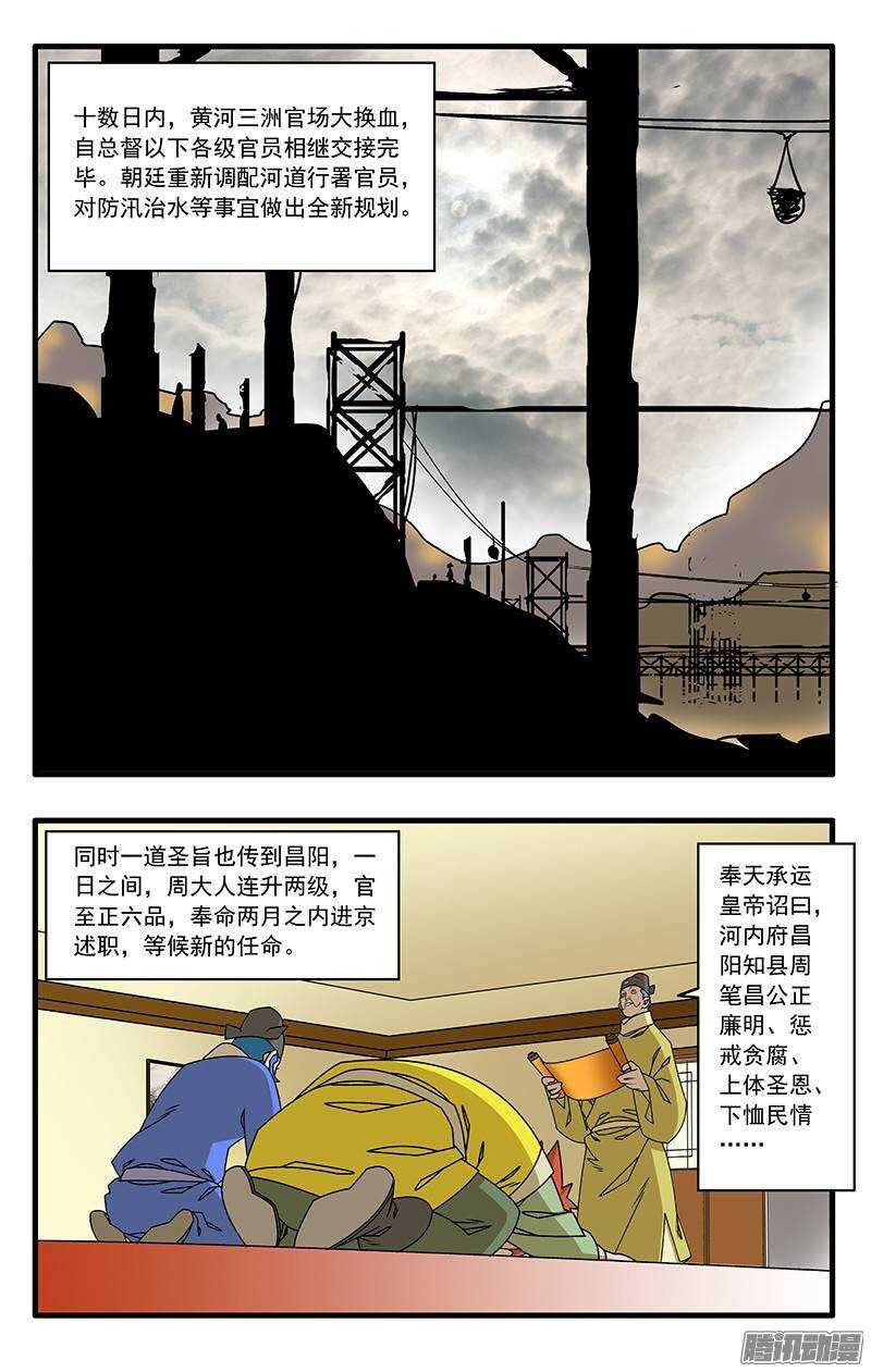 039 县府夜话 下6