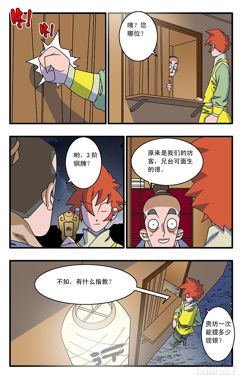 028 祸不单行 下6