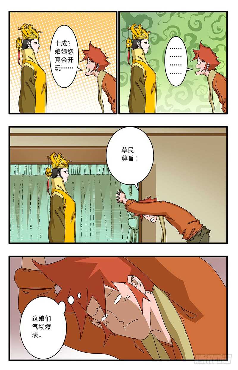 075 骑虎难下 下3