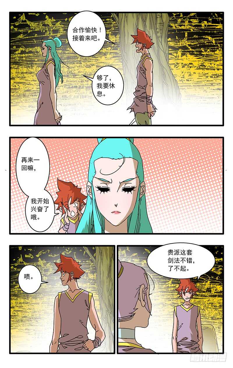 066 双修剑术 下2