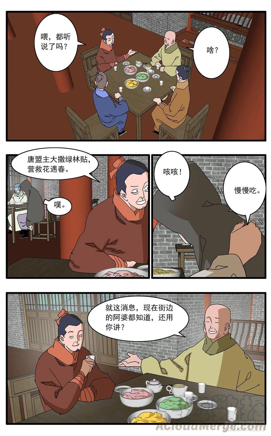 123 横行无忌 上3