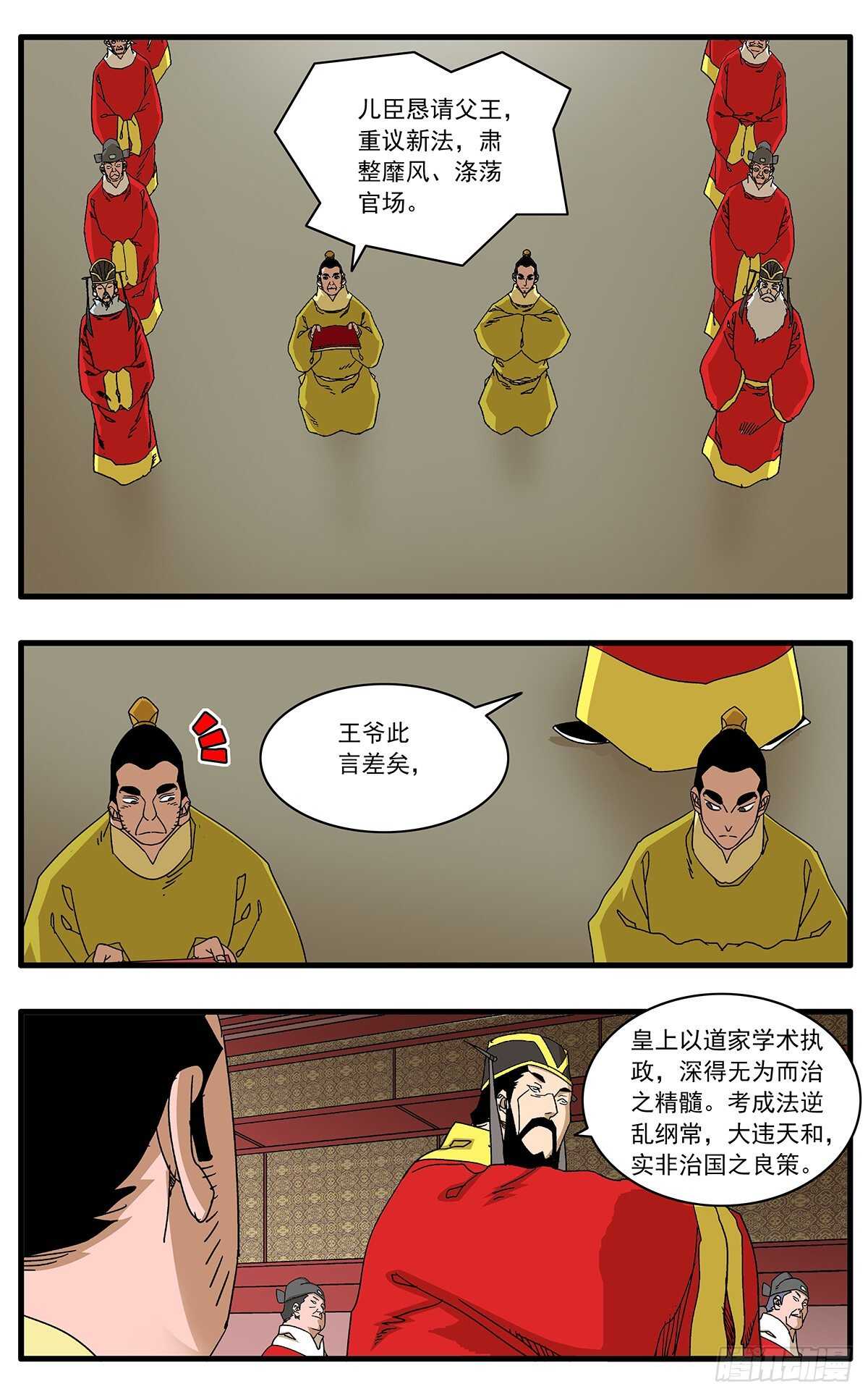 100 再议变法 下2