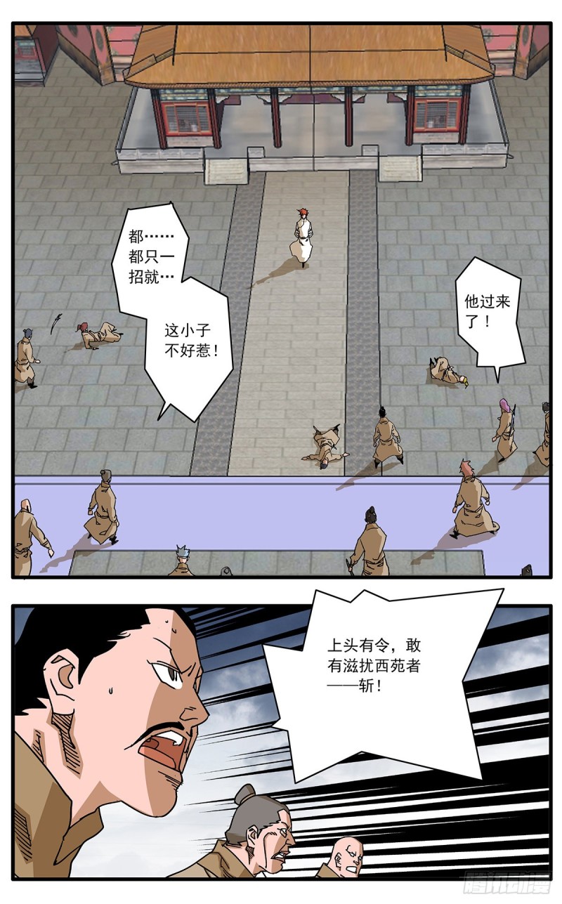112 侠——以武犯禁 下6