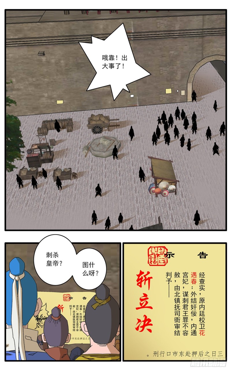 119 以怨报德 上5