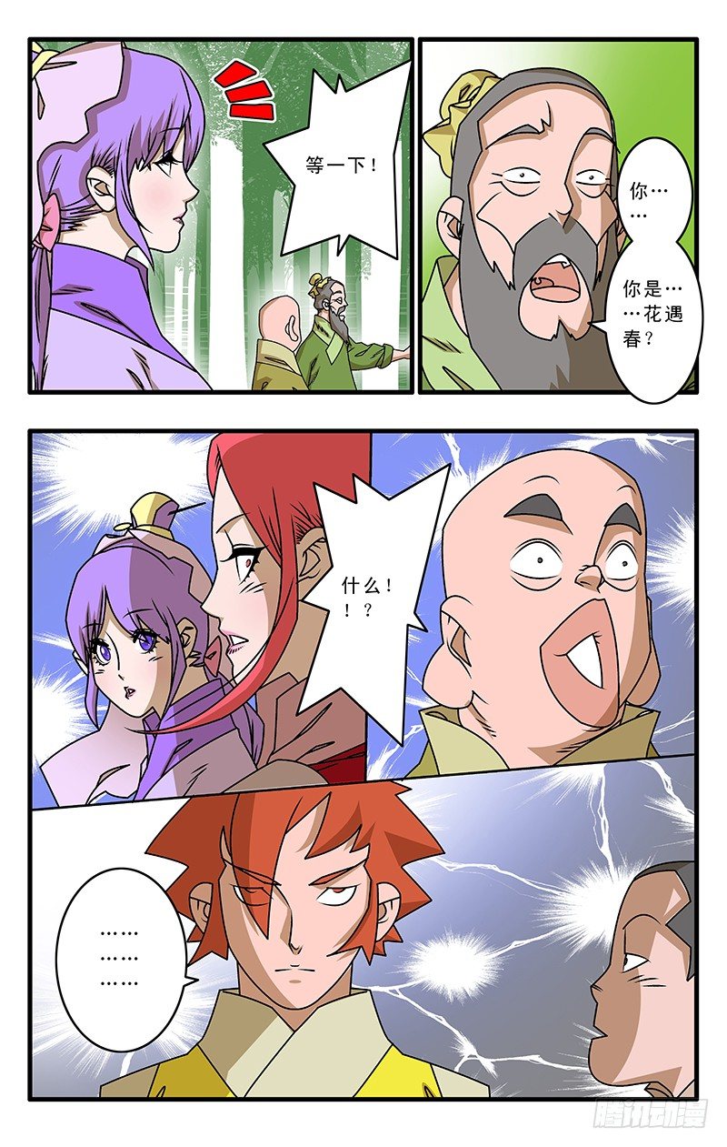 029 三掌之约 下1