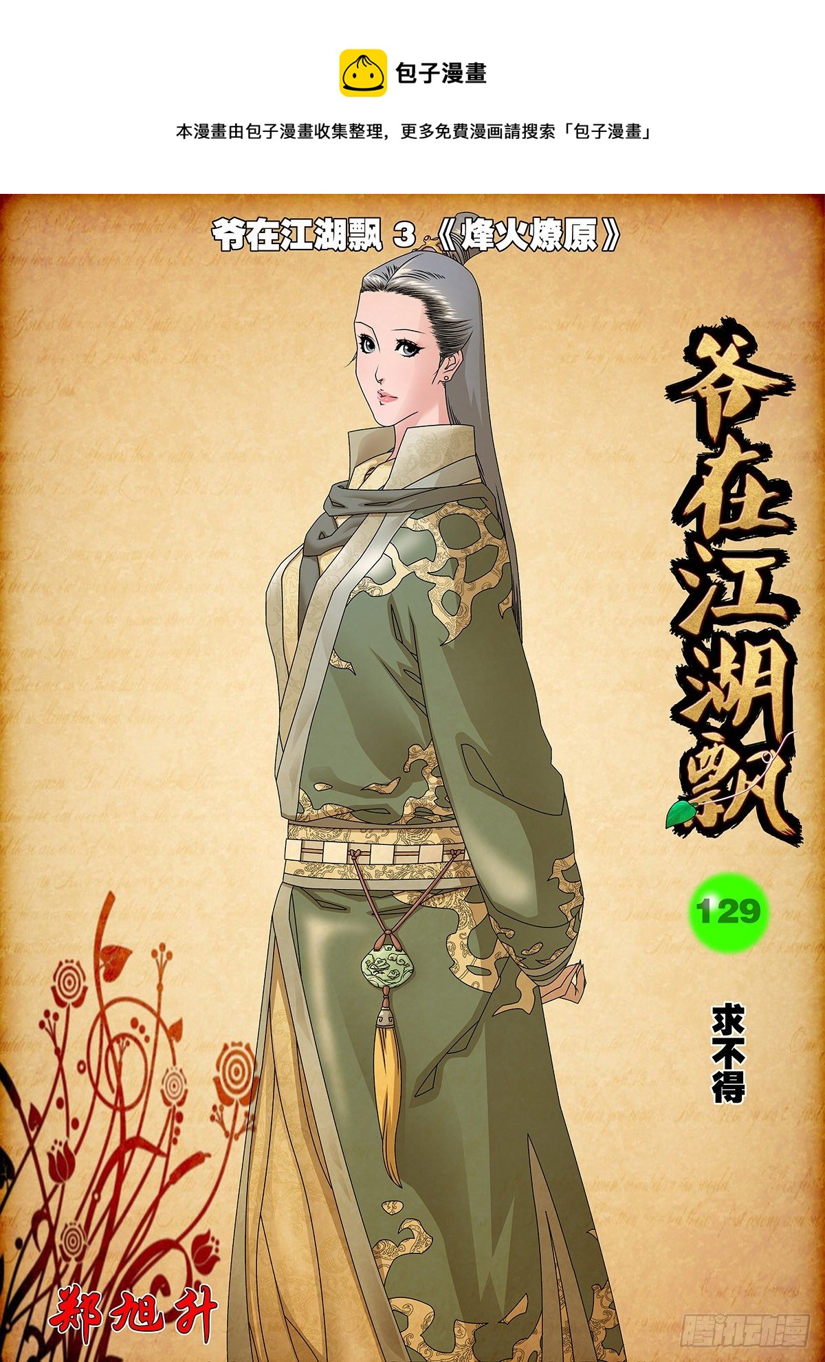 129 求不得 上0