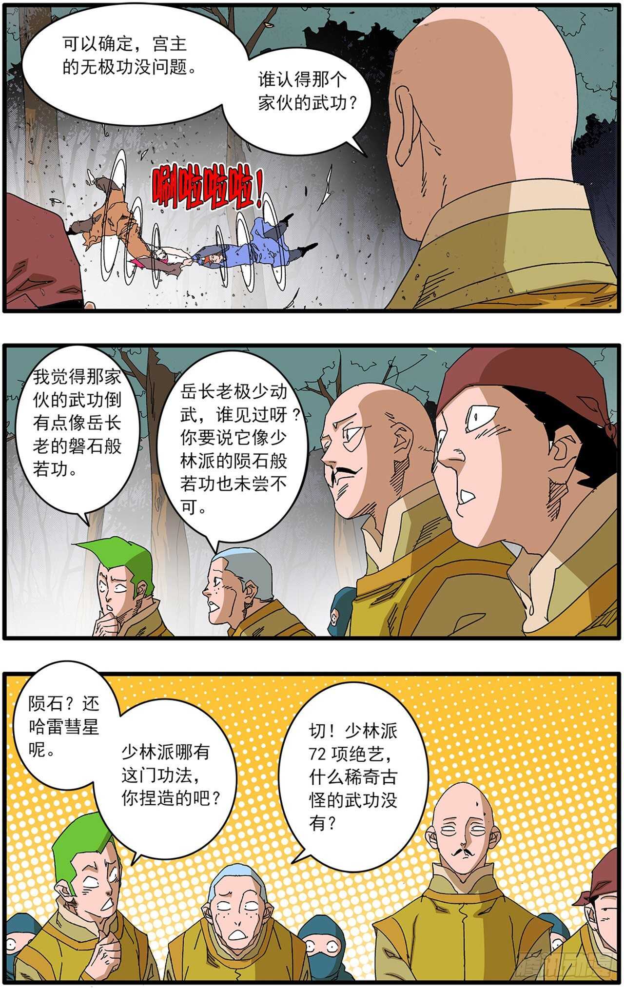 105 真假宫主 下7