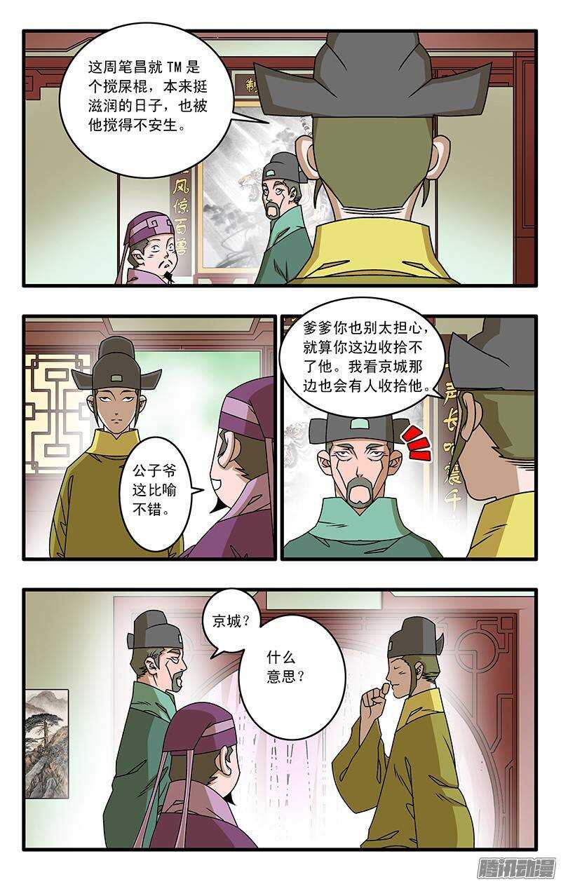 032 京城疑云 下4