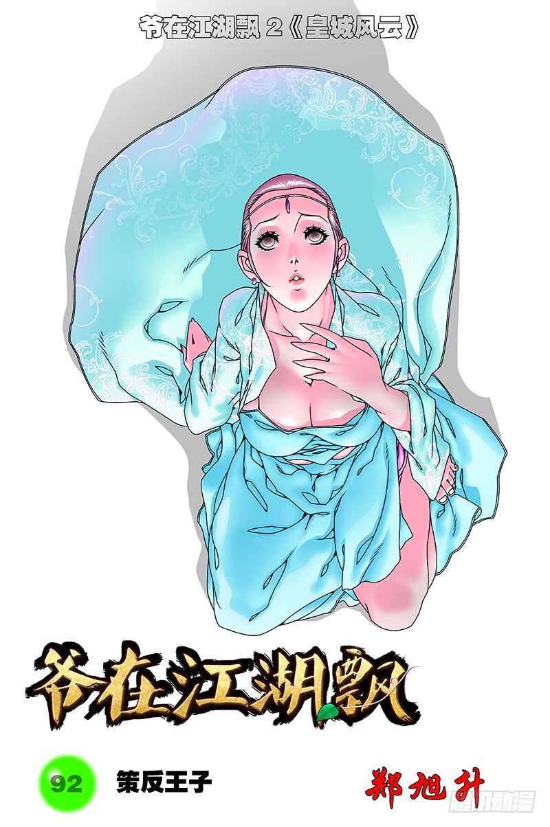 092 策反王子 上0