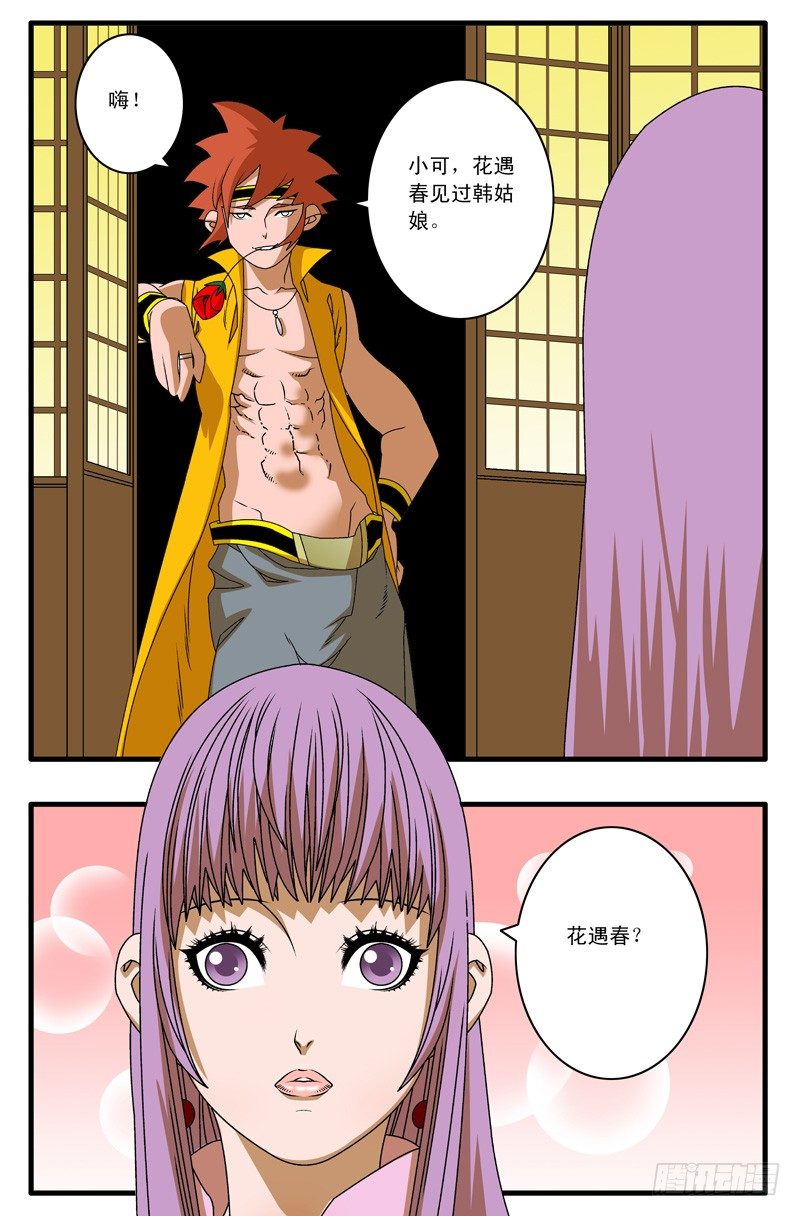 002 采花大盗 下5