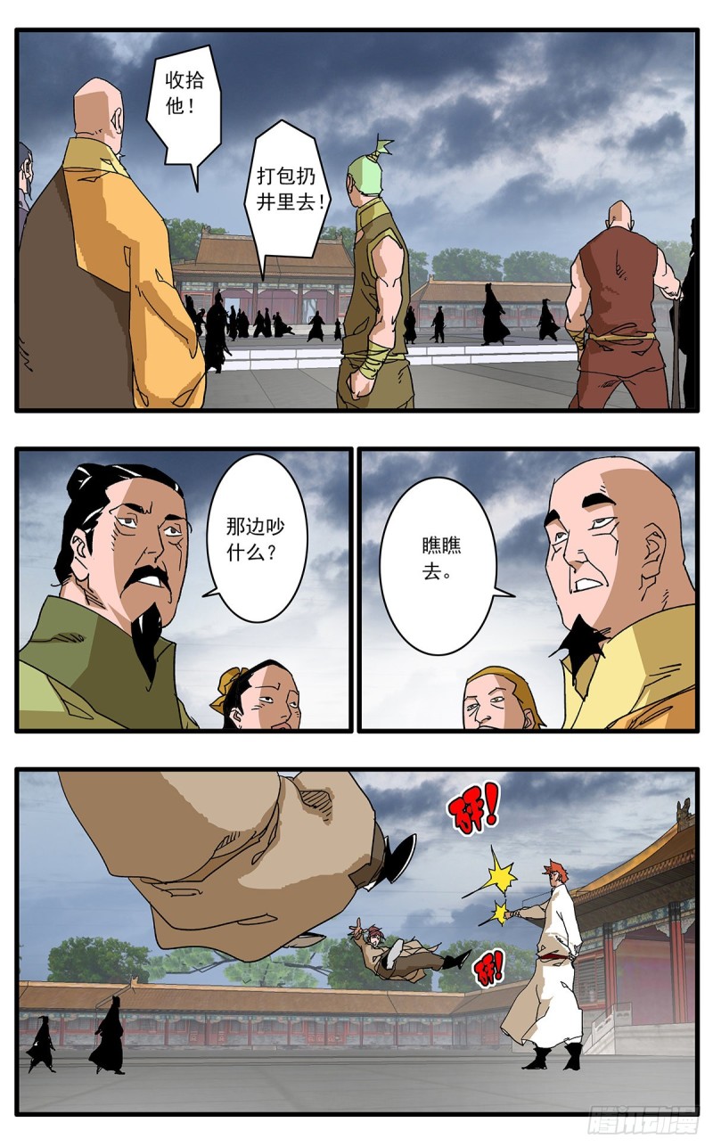 112 侠——以武犯禁 下5