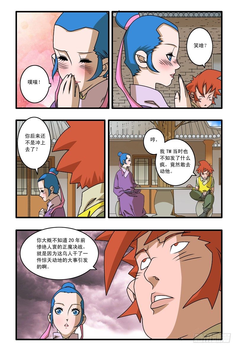 016 武林往事 上9