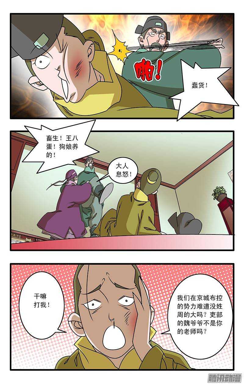 032 京城疑云 下6