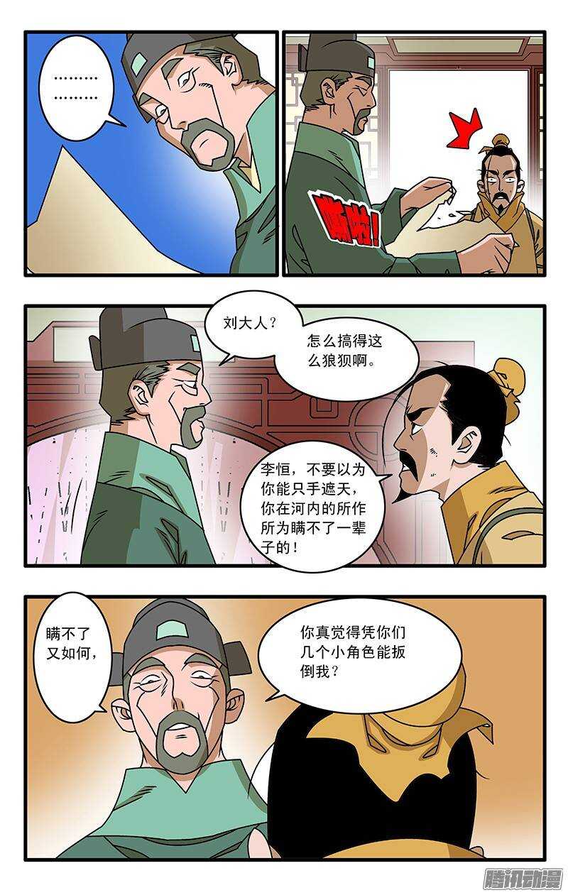 032 京城疑云 下1