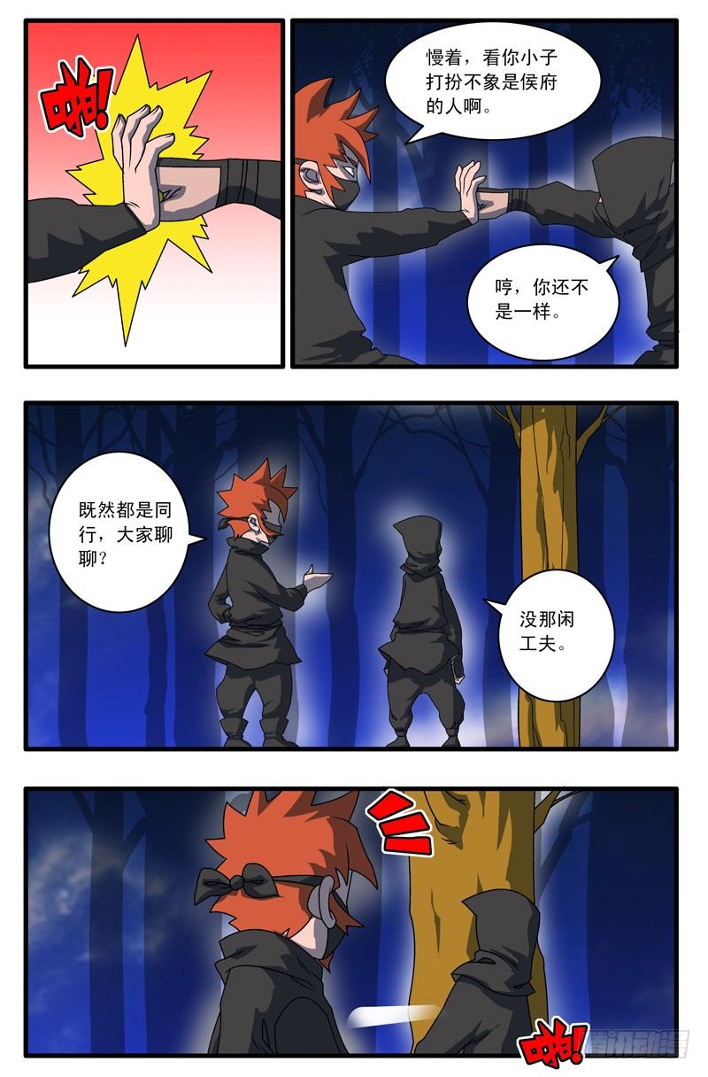 002 采花大盗 上4