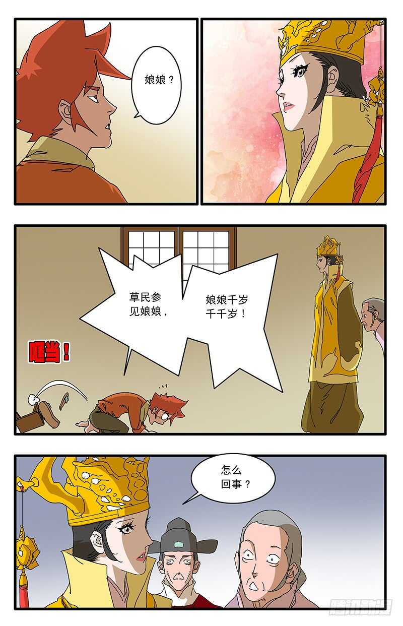075 骑虎难下 下1