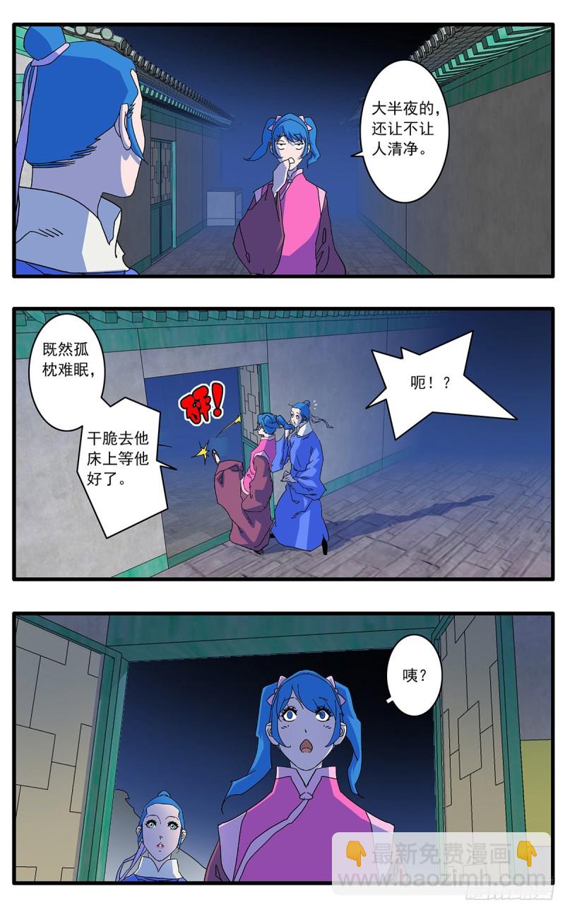 111 免教生死作相思 上1