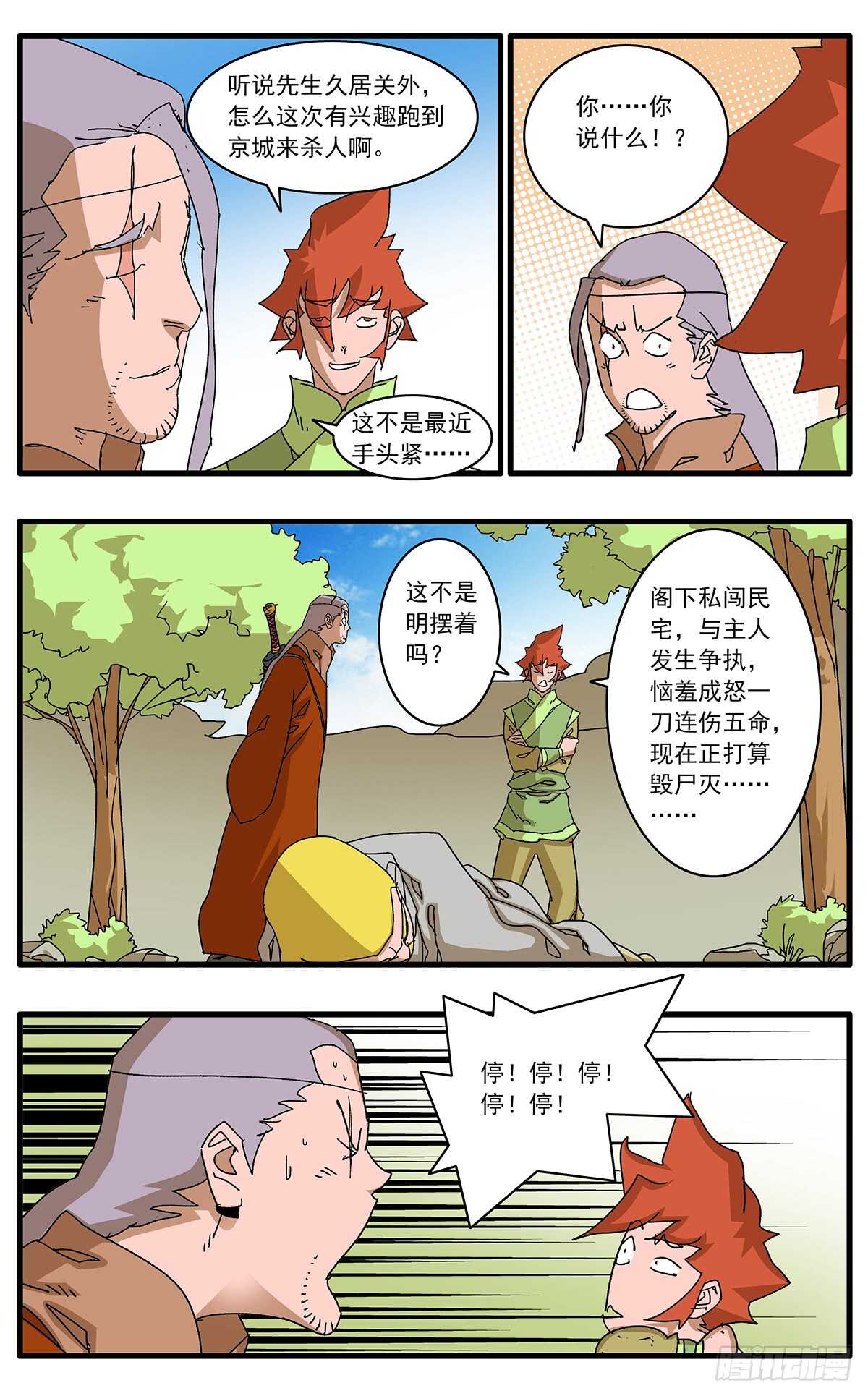 098 大敌降临 下1