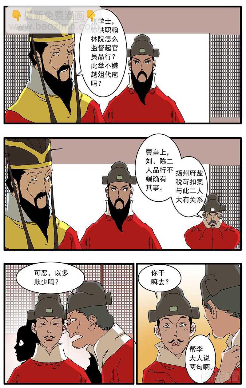 077 血溅朝堂 上5