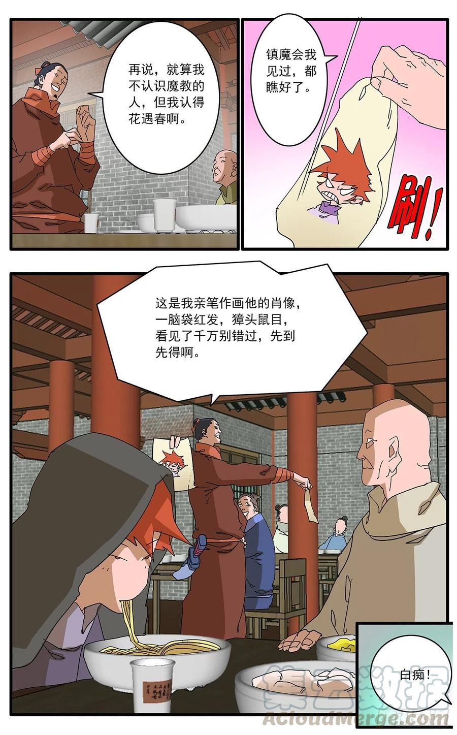 123 横行无忌 上8