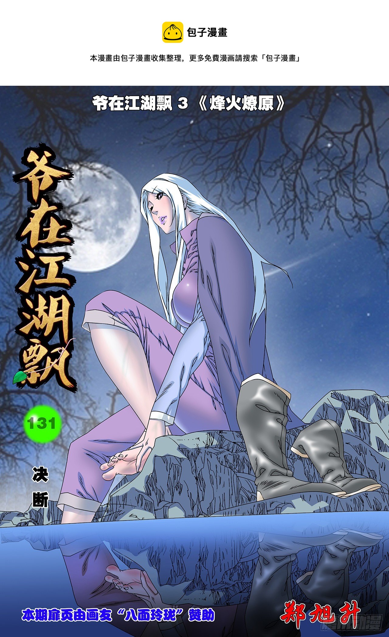 131 决断 上0
