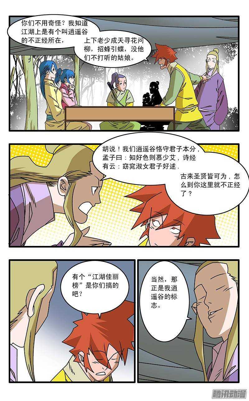 042 武林同道 上8