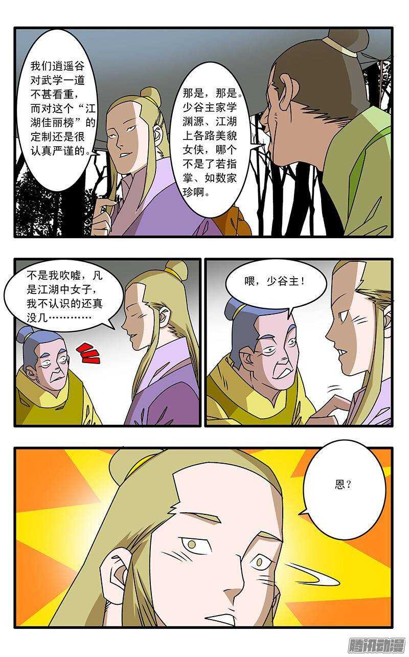 042 武林同道 上4