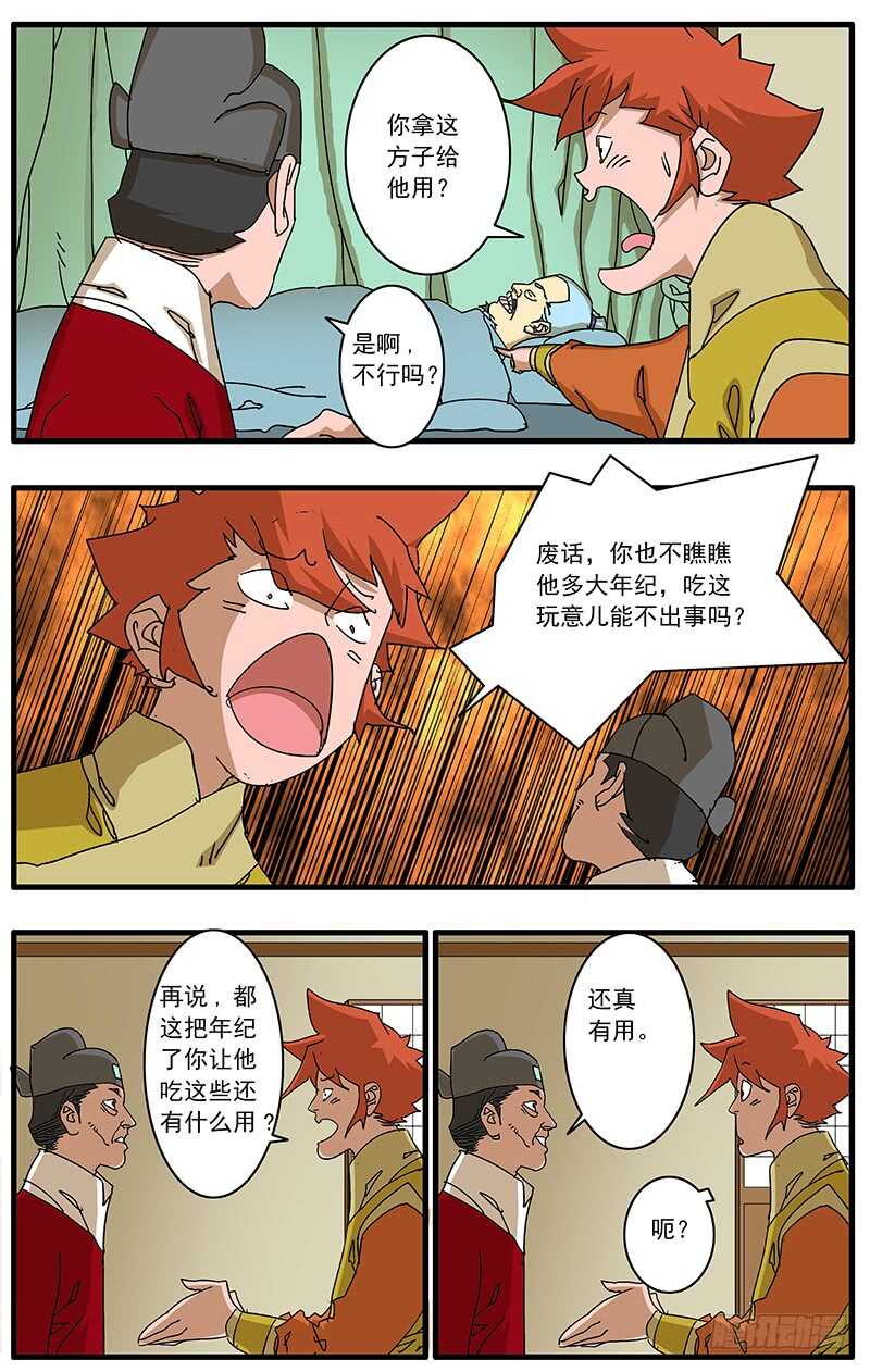 074 严府约请 上5