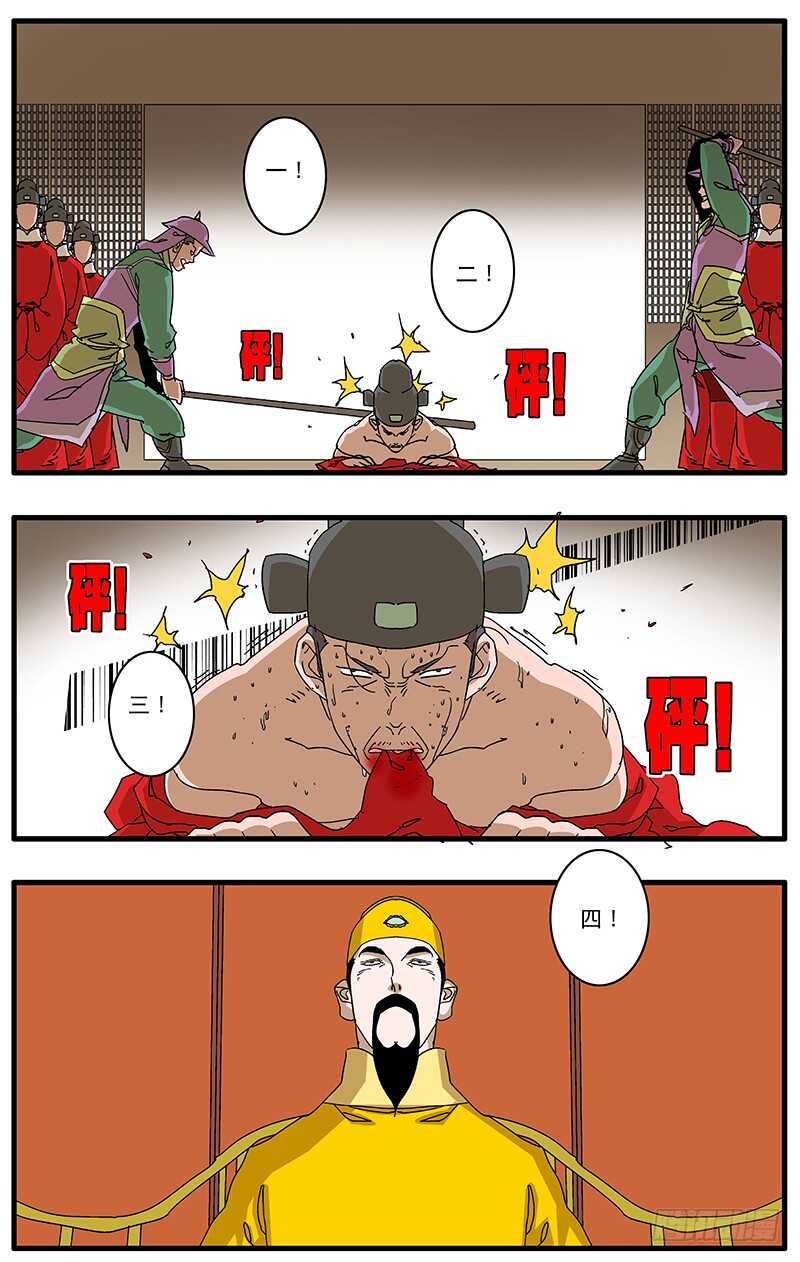 077 血溅朝堂 下1