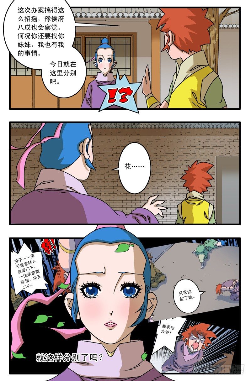 016 武林往事 下9
