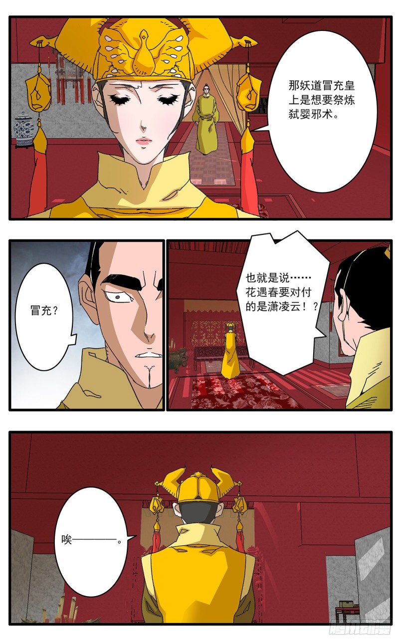 119 以怨报德 下3