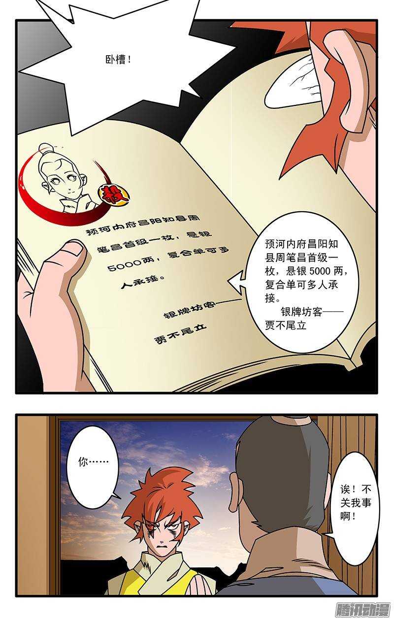 033 杀手来袭 上5