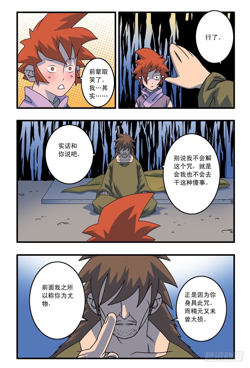 014 极乐咒 上5