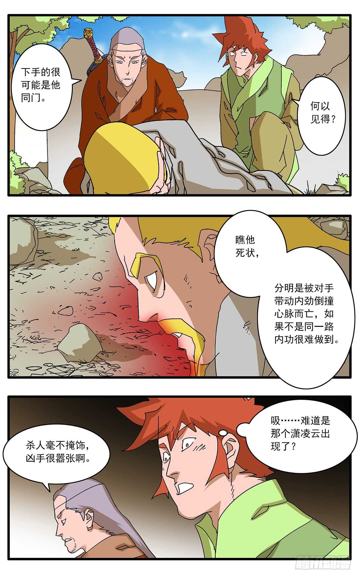 098 大敌降临 下3