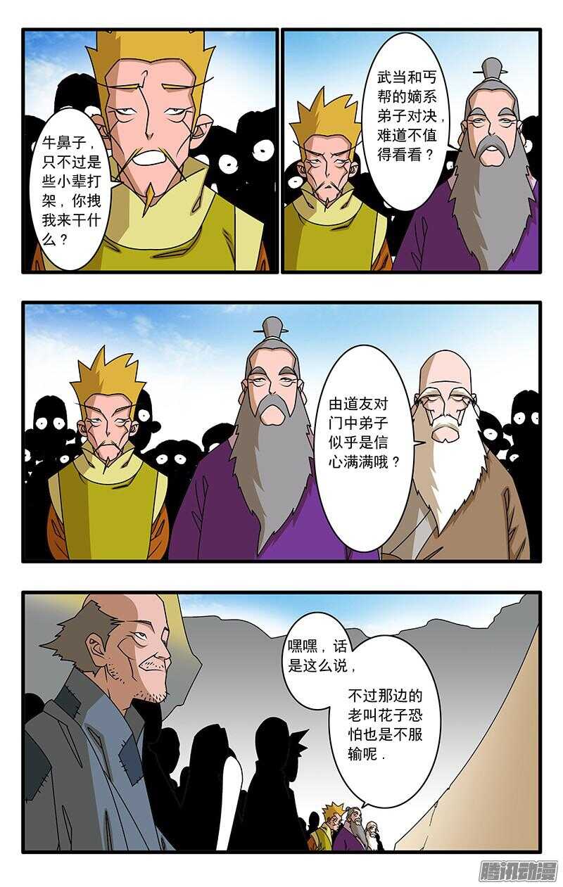050 精英对决 下0