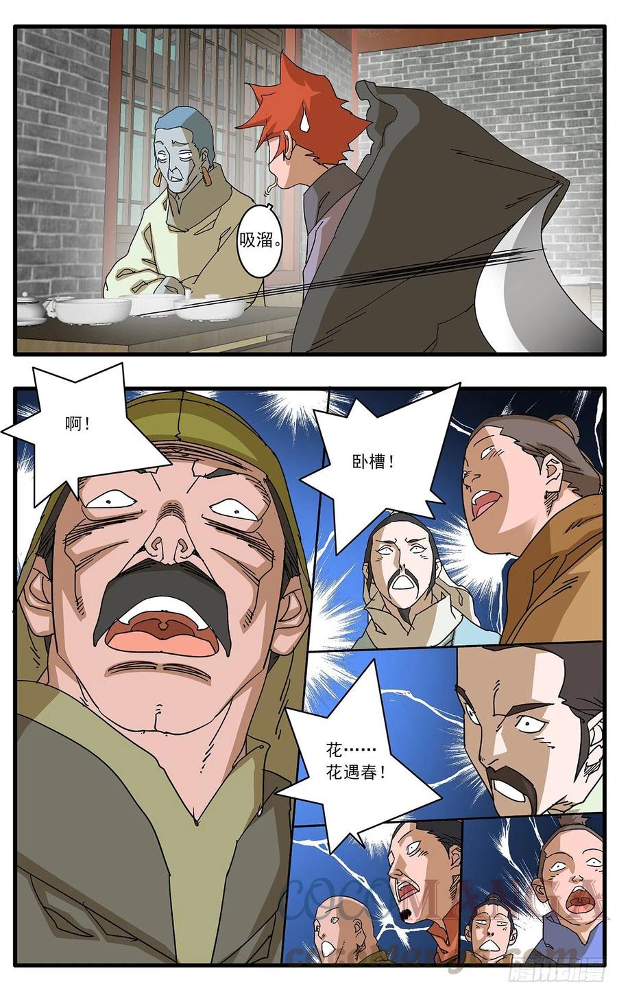 123 横行无忌 下4