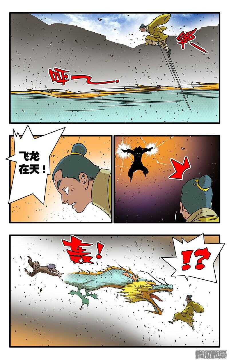 051 降龙战太极 上3