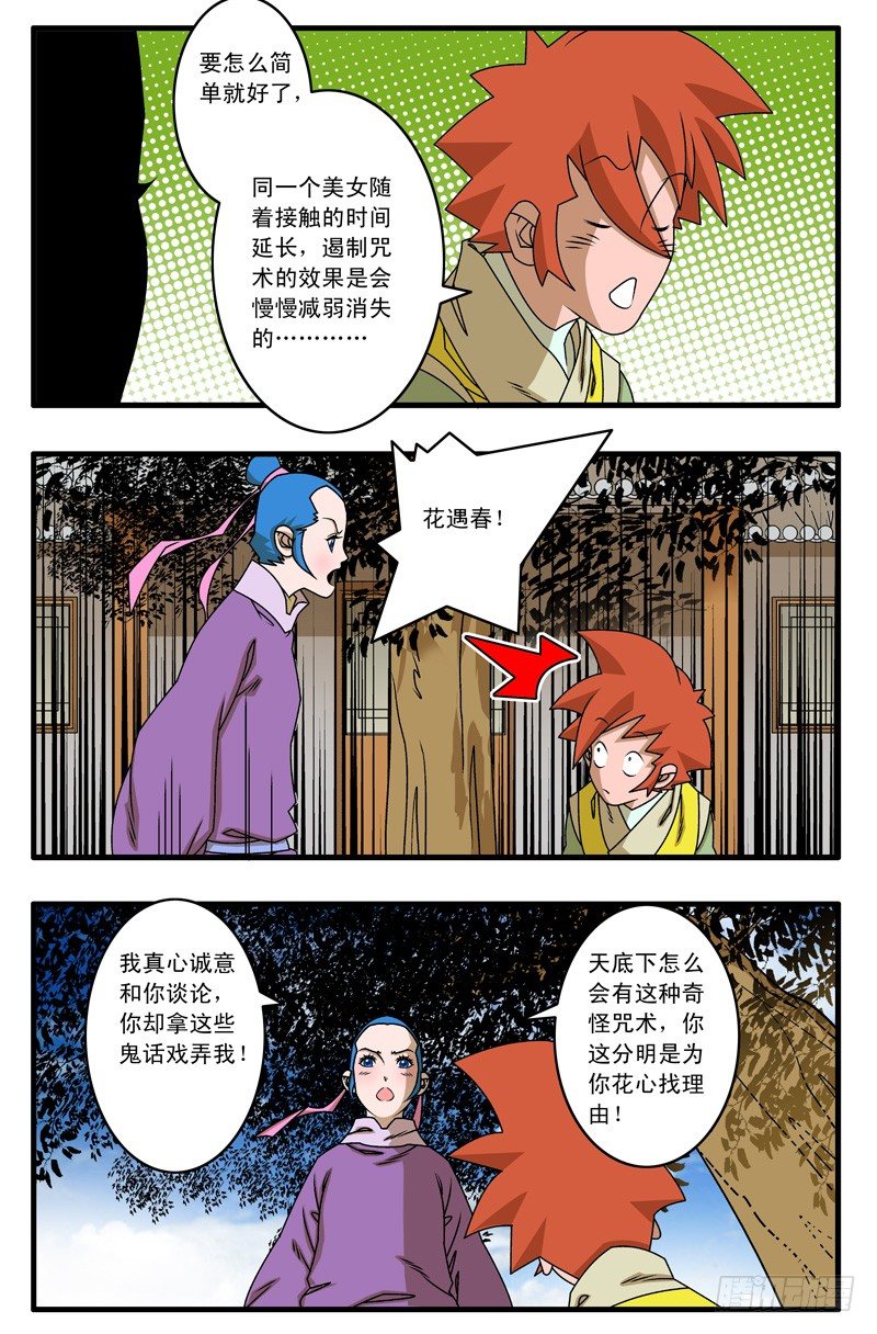 016 武林往事 下7