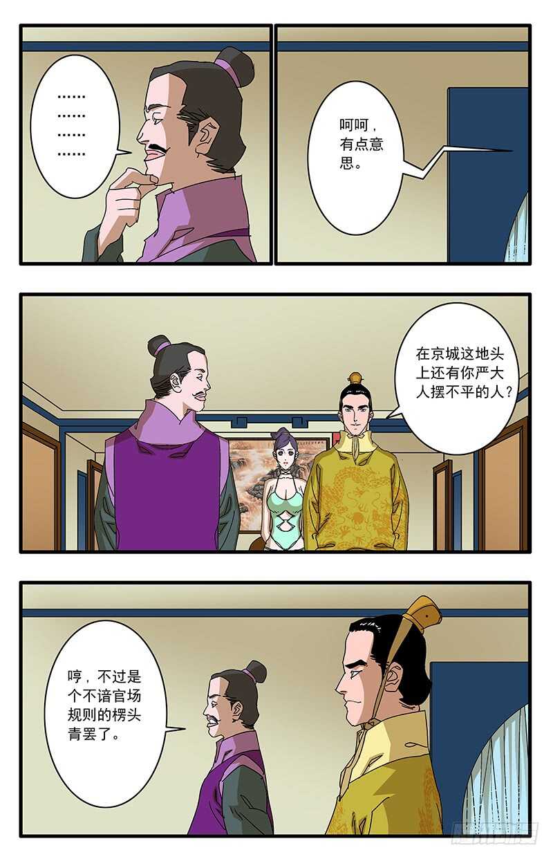 075 骑虎难下 上3