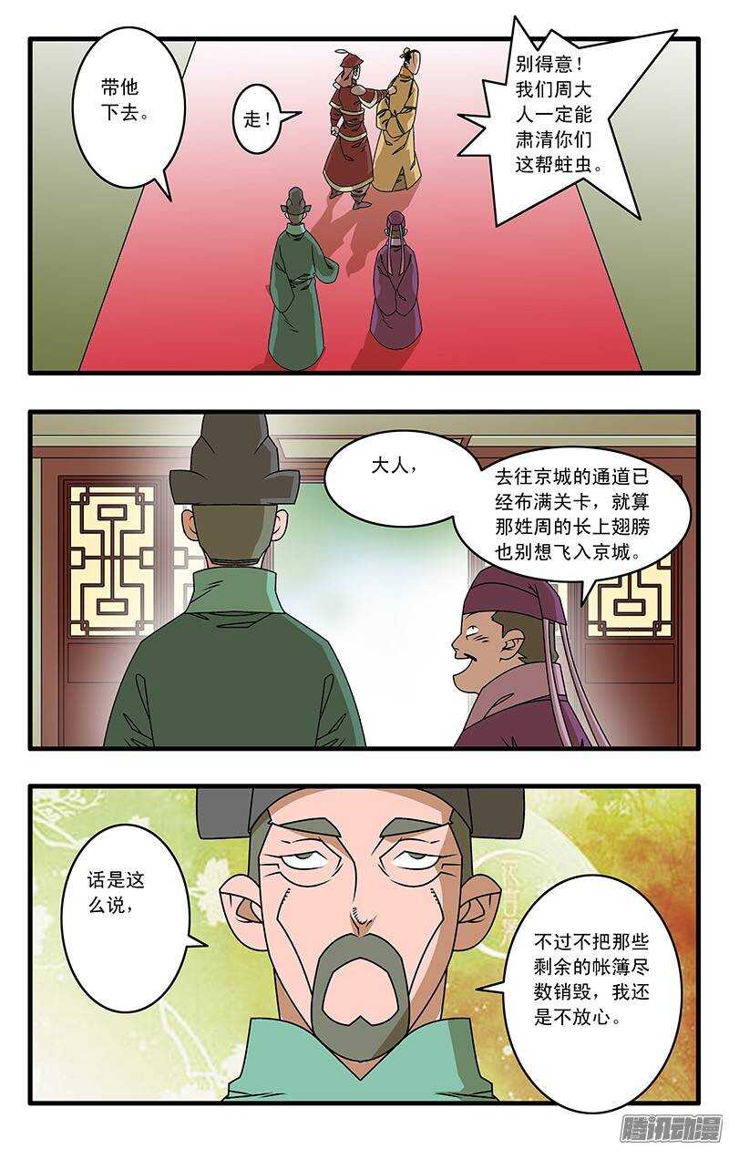 032 京城疑云 下2