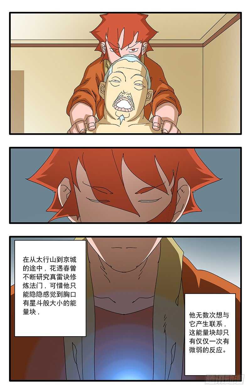 075 骑虎难下 下5